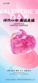 情人节海报