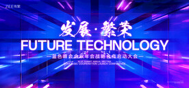 蓝色科技会议