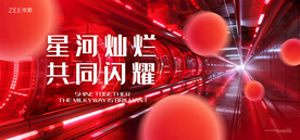 红色年会主画面