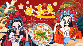 酸菜鱼