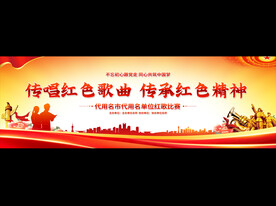 红歌比赛背景