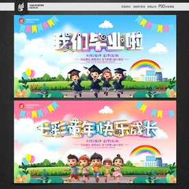 毕业季