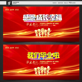 毕业典礼