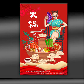 火锅