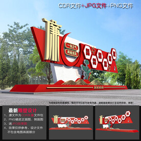廉政公园