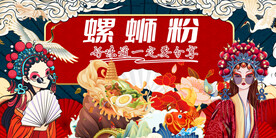 螺蛳粉背景墙