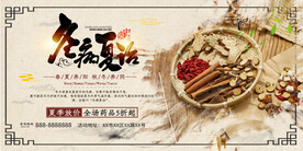 冬病夏治展板海报