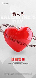 情人节海报