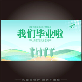 毕业季海报