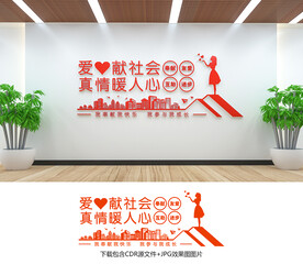 志愿者文化墙
