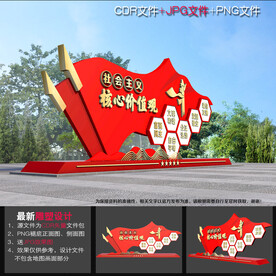 价值观雕塑