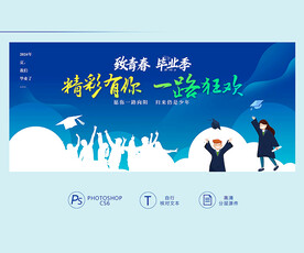 毕业展板