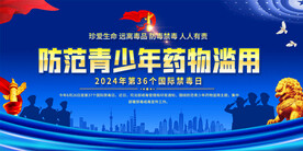 学校社区禁毒宣传展板