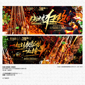 烧烤海报