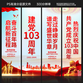 建党103周年道旗