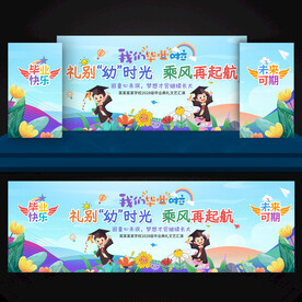 幼儿园毕业舞台背景