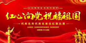 红歌比赛背景