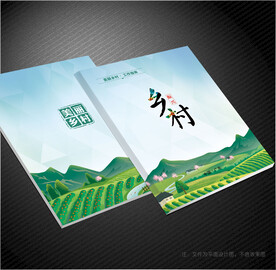 美丽乡村封面