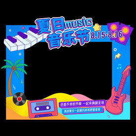 音乐节拍照框