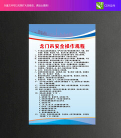 龙门吊安全操作规程