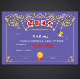 卡通荣誉证书