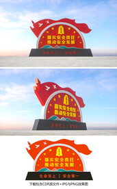 安全生产雕塑