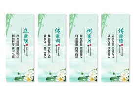家风家训