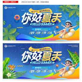 夏季海报