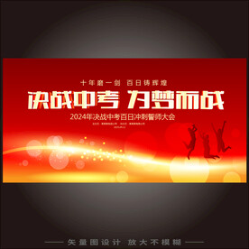 决战中考