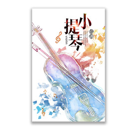 小提琴
