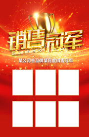 销售冠军海报