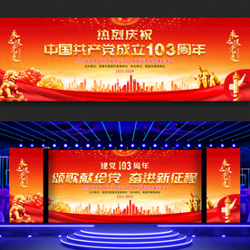 建党103周年
