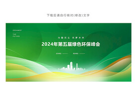 绿色动感背景