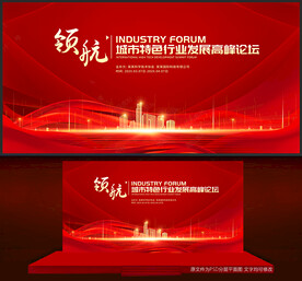 红色会议背景