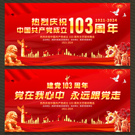 建党节展板背景