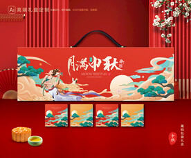 月饼包装 中秋礼盒