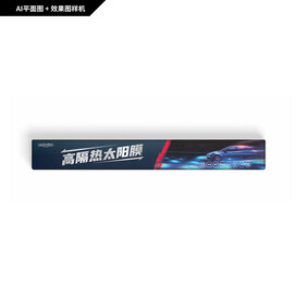 高隔热太阳膜吧包装