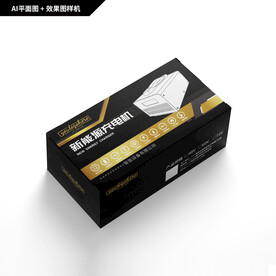 高频智能充电机包装