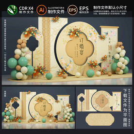 新中式订婚宴