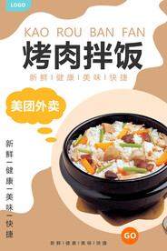 烤肉拌饭