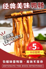 鸭肠