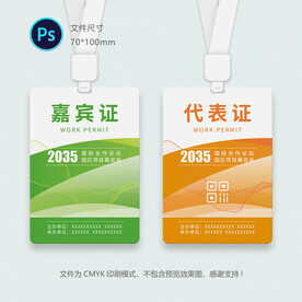 参会证