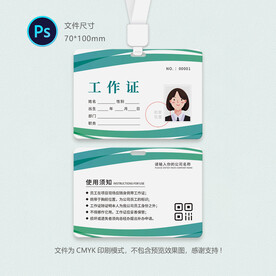参会证
