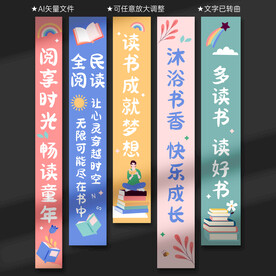 阅读条幅