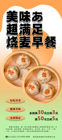 烧麦