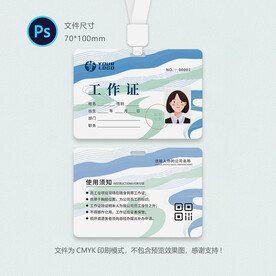 工作证