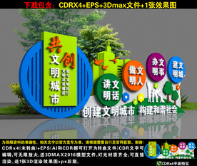 创文雕塑