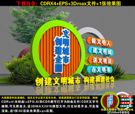 文明城市雕塑