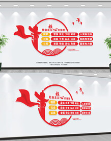 社会主义核心价值观