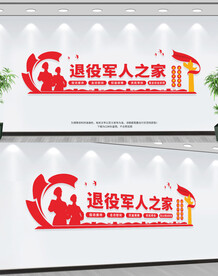 退役军人之家